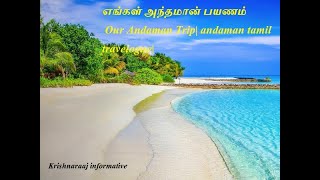 எங்கள் அந்தமான் பயணம் | Our Andaman Trip| andaman tamil travelogue| Krishnaraaj informative