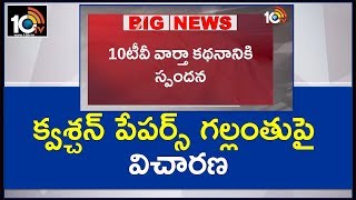 DCP Kothapalli Narasimha Over Intermediate Supplementary Question Paper Missing | Warangal | 10TV