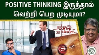 Positive-அ இருந்தா மட்டும் போதுமா? நினைத்தது நடக்க என்ன செய்யணும்? | The Secret | Anand Srinivasan