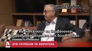 Έτσι αποφεύχθηκαν τα χειρότερα από την έκρηξη πυρομαχικών στην Κερύνεια | AlphaNews