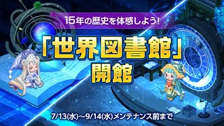 【チョコットランド 図書館イベ】しおり周回していく！【宝石箱開封からのしおり】