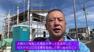 焼津市　建売住宅　国からの補助金がもらえる　ZEHとは