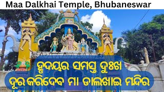 ମା ଡାଲଖାଇ ମନ୍ଦିର ଓ ଏହାର ସୁନ୍ଦର ପରିବେଶ #maa dalkhai Temple #dalkhai temple