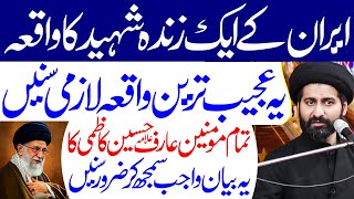 Iran Ke Ek Zinda Shaheed Ka Ajeeb O Ghareeb Waqia..!! | Maulana Syed Arif Hussain Kazmi