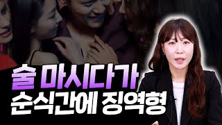 친구들끼리 술 마시다가 고소;; 특수 준강간의 현실