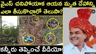 Mysterious Facts About YS Rajashekar Reddy Incident | What Happened On That Day? | Telugu Panda