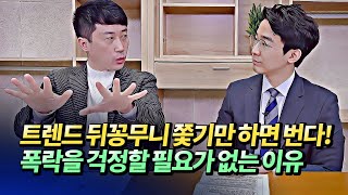 2022부동산전망 및 부동산투자트렌드와 급매물 잡는 방법(2022년집값전망,대출규제집값전망)ㅣ마린보이 4부 [후랭이TV]