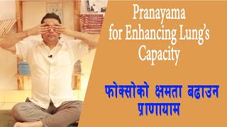 फोक्सो बलियो बना‍‍‍उने प्राणायामहरु |Pranayama for Enhancing your Lung's Capacity| Pawan Nepal|