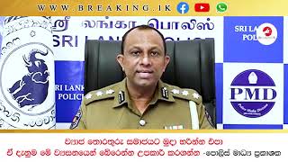 ව්‍යාජ තොරතුරු සමාජයට මුදා හරින්න එපා ඒ දැනුම මේ ව්‍යසනයෙන් බේරෙන්න උපකාරී කරගන්න | Breaking.lk