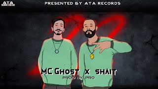 UMAR 22 - MC Ghost \u0026 SHAIT | Official Music Video (PROD BY: PRO) | ATA Records 2022