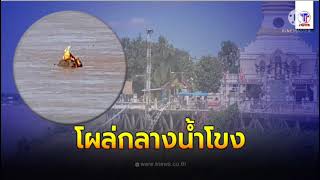 พระธาตุ  กลางน้ำโผล่ แม่น้ำโขง หลังระดับน้ำลดลงต่อเนื่อง