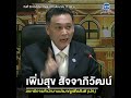 ฟังบางช่วงบางตอน การแถลงหลังพบซีเซียม 137