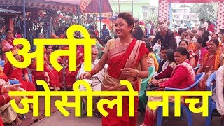 #बाफ्रे बाफ..!!खतरा दोहोरी नाच Amaizing panche baja dance by nepali thito