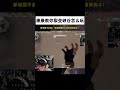 新地图裂变峡谷不会玩的！来看看看教你怎么20秒解决战斗！ 无畏契约 valorant