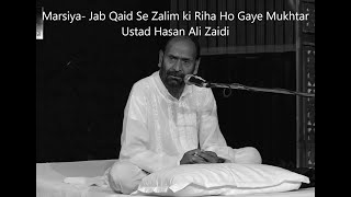 Pursoz Marsiya | Ustad Hasan Ali | Jab Qaid se zalim ki riha ho gaye Mukhtaar | Marsiya | Soz |