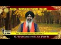 KAtha - Sukhmani Sahib (Salok) Surjeet Singh (IK BANI CHANNEL) NO 3