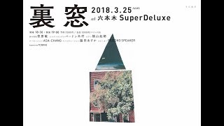 菅原敏『アッバース朝イスラム帝国と鰯の梅煮』at Super Deluxe vol.02