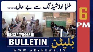 ARY News 6 PM Bulletin 10th May 2024 | Talba load Shedding Se Be Haal