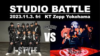 JAMBOREE vol.3【スタジオ対抗バトル 第4試合：J-STYLE DANCE STUDIO vs KCS STREET DANCE SCHOOL】/ 2023.11.03