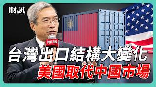 台灣一點也不小！中國對台灣的依賴 遠比你想的還要高 ｜#老謝開講 #謝金河 #財訊 EP227