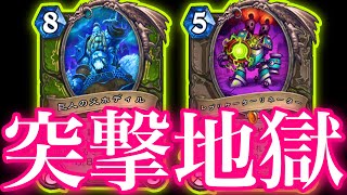 ホディルレプリケーターで地獄の突撃コピーパラダイスぶちかました【ハースストーン/Hearthstone】