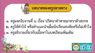 DLTV ป.3 ภาษาไทย 12 ก.ค.64 ปริศนาคำทายมาตรา ตัวสะกด