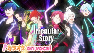 【カラオケ】Irregular Story / いれいす 【on vocal】【ニコカラ】