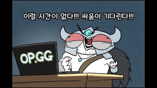 OP.GG 본인 등판 '트린다미어' #opgg #트린다미어  [LOL animation]