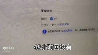 警惕电商平台新套路 拒绝退款变协商帮助买家仅退款