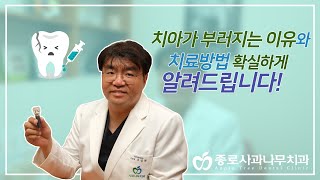 [알기쉬운치과지식] 부러진 치아가 생기는 이유와 올바른 치료방법!Broken tooth crack