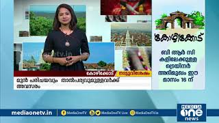 അശാസ്ത്രീയമായി നിർമ്മിച്ച ഹാർബർ മത്സ്യതൊഴിലാളികൾക്ക് അപകടം ഉണ്ടാക്കുന്നതായി പരാതി | MediaOne |