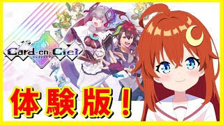 【カルドアンシェル】体験版！ぶっ壊れ爽快カードバトルRPG ！セーブデータが引き継げるタイプの体験版！【Vtuber】