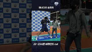 흔한 기럭지 #shorts #우리카드 #우리카드배구단 #운동선수 #설날 #배구 #남자배구 #volleyball