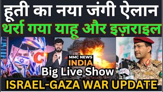 Yemen Attacks on Israel News | Burning America | हूती का नया जंगी ऐलान, थर्रा गया याहू और इज़राइल