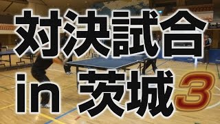 ぐっちぃVS茨城県メンバー！ Part3 Table Tennis【卓球】