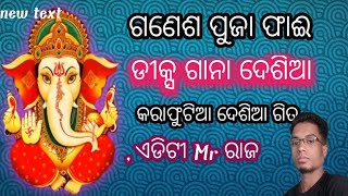 ଏଇ ଭରଷ ଗଣେଶ ଫୁଜାକେ9 September 2021