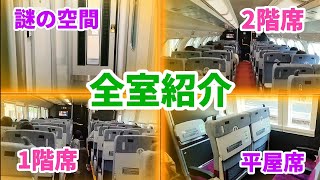 【今ならグリーン車無料】中央線グリーン車の全客室の種類を紹介！　座りたい席に必ず座る方法も紹介！