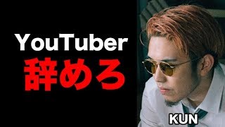 【晒していいとも#215】今だから話せるKUNに『オパシはYouTuber辞めろ』って言われた話【荒野行動】