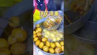 China street food重庆街头7块一份的土豆🥔凉面，根本吃不完 #街头美食 #路边摊 #美食 #土豆凉面