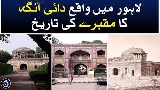 History of Dai Anga's tomb in Lahore - Aaj News