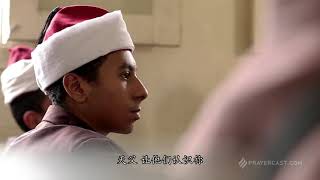 爱穆斯林：艾资哈尔大学（简中）Love Muslims: Education Al-Azhar (Mandarin Simplified Subtitles)