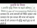 उत्पत्ति के नियम प्रतिफल का नियम law of returns