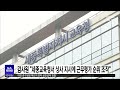 근무 평가 조작 세종시교육청 직원 감사원에 적발 대전mbc