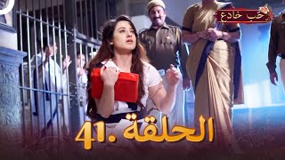 حب خادع الحلقة 41 | Ishq Mein Marjawan