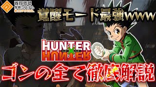 【HUNTER×HUNTERコラボ】新コラボヒーローゴン実装!!大会上位プレイヤーがデッキ、立ち回り等徹底解説【#コンパス 】