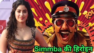 Jhanvi Kapoor To Star Opposite Ranveer Singh in ''Simmba'' ?