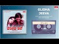 olidha jeeva benkiya bale anant nag lakshmi kannada movie song mrt music