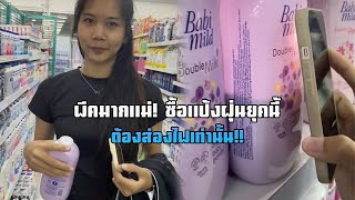 พีคมากแม่! ซื้อแป้งฝุ่นยุคนี้ ต้องส่องไฟเท่านั้น!! 😂 | #แป้งฝุ่น #TikTok #howto