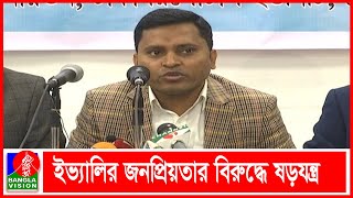 একটি অপশক্তি ইভ্যালিকে বন্ধ করে, স্বার্থহানীর ষড়যন্ত্র করছে