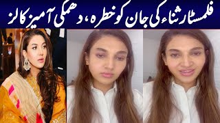 Actress Sana Nawaz in Big Trouble | Harrasement From Her EX Husband | Exclusive Video Statement